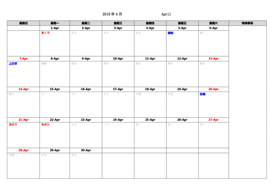 2019年日历记事表_第4页