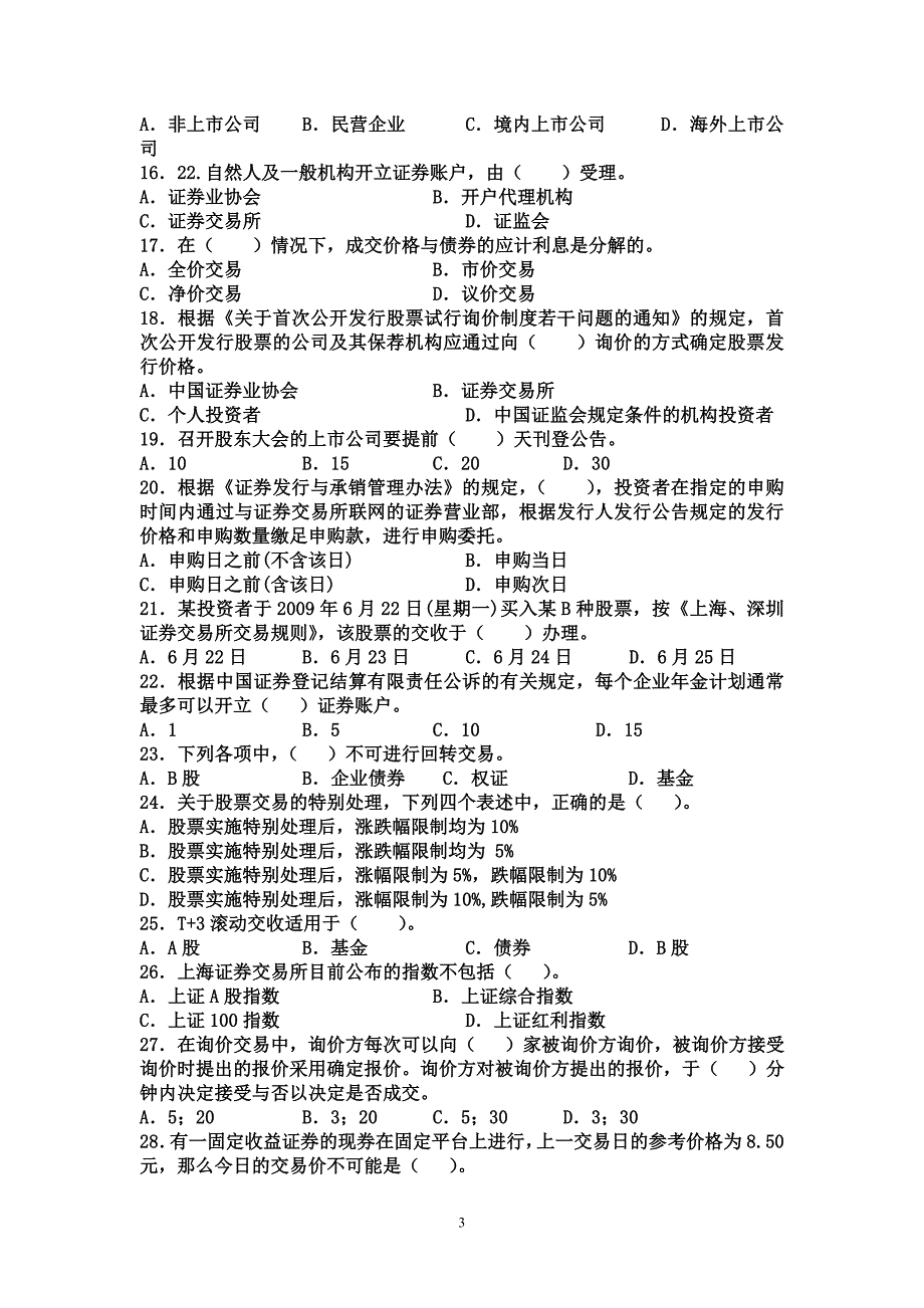 6月证券业从业资格考试证券交易冲刺押题试卷及答案_第3页