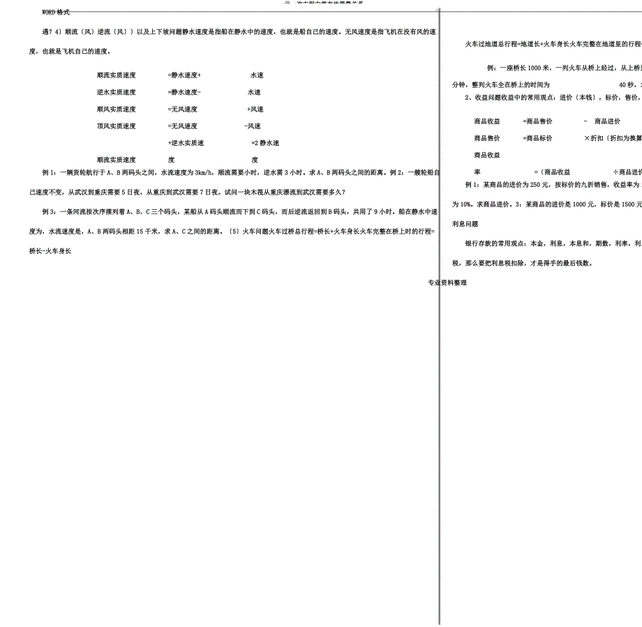 一元一次方程中常见地等量关系.docx_第3页