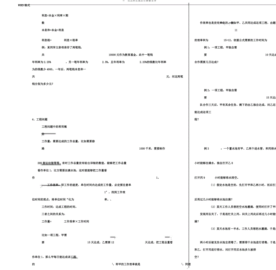 一元一次方程中常见地等量关系.docx_第4页