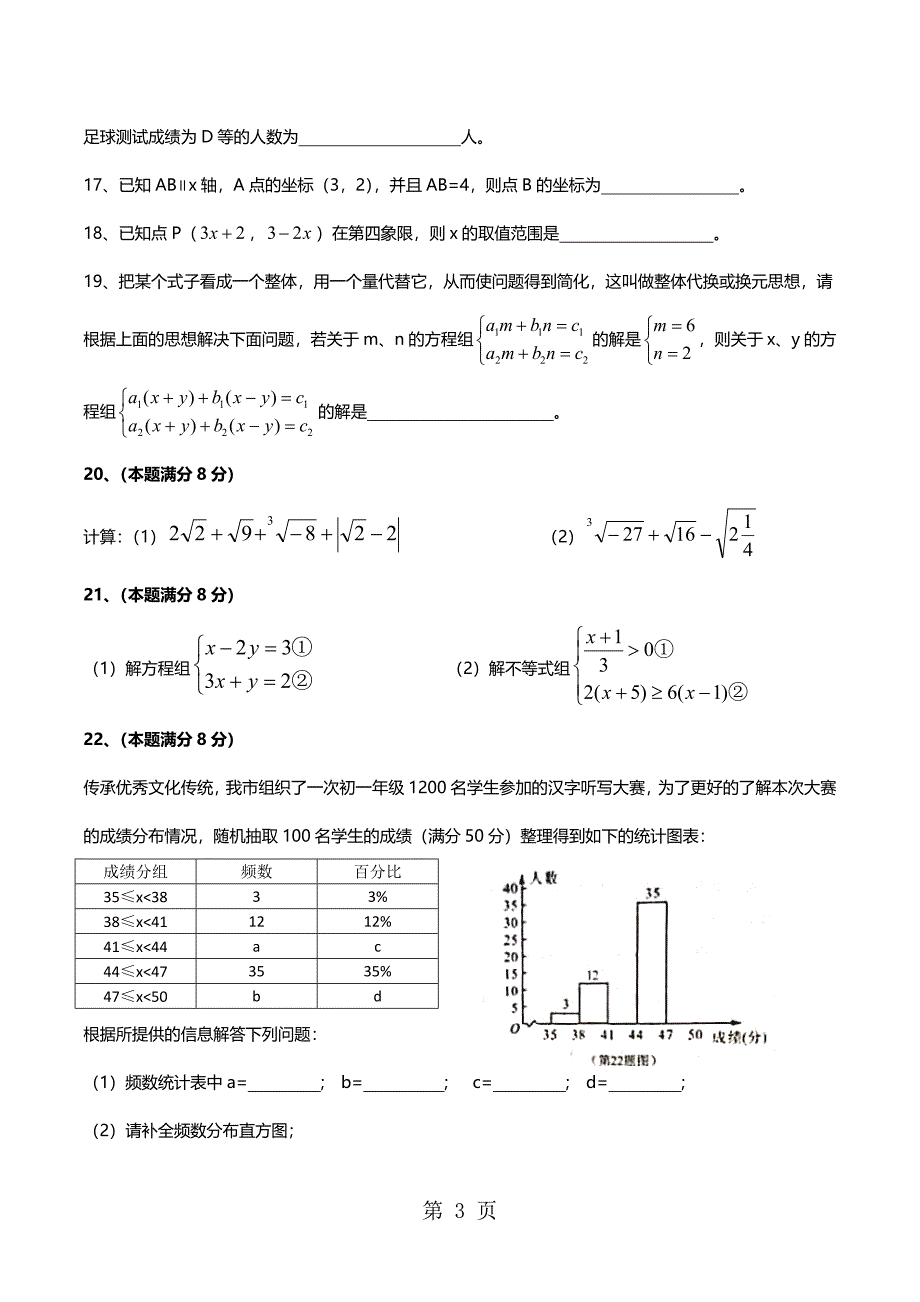 2023年山东省沂水县度七年级下数学期末测试卷word版无答案.doc_第3页