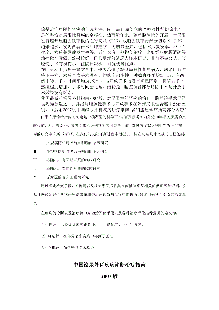 循证医学报告.doc_第3页