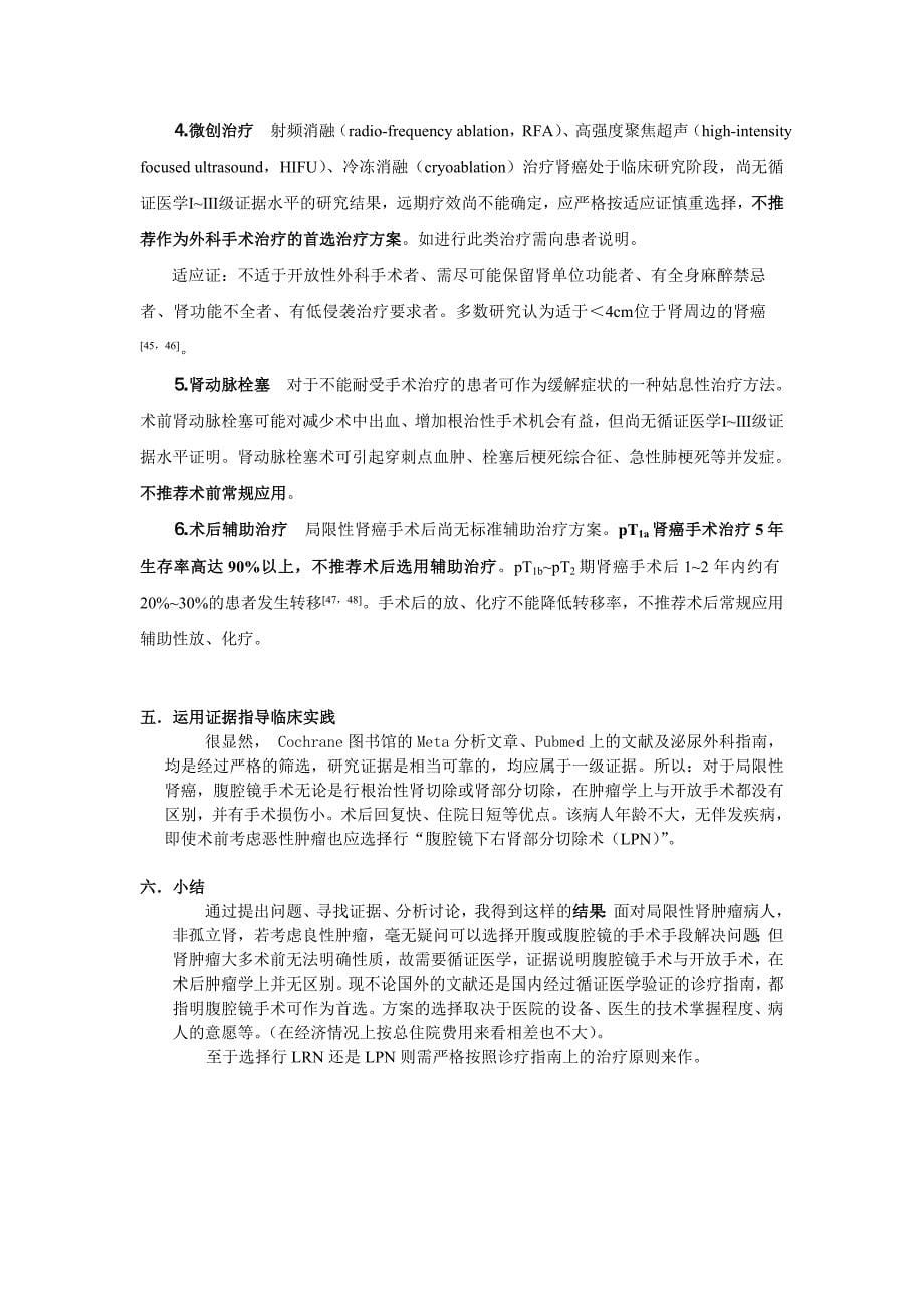 循证医学报告.doc_第5页