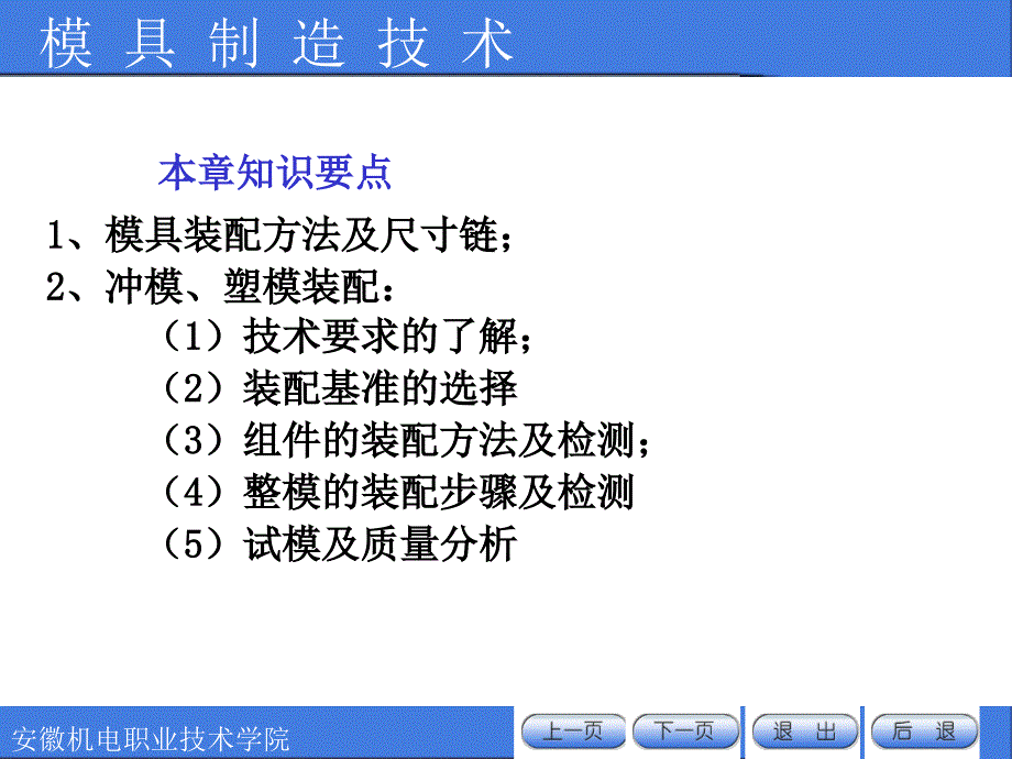 模具装配工艺_第2页