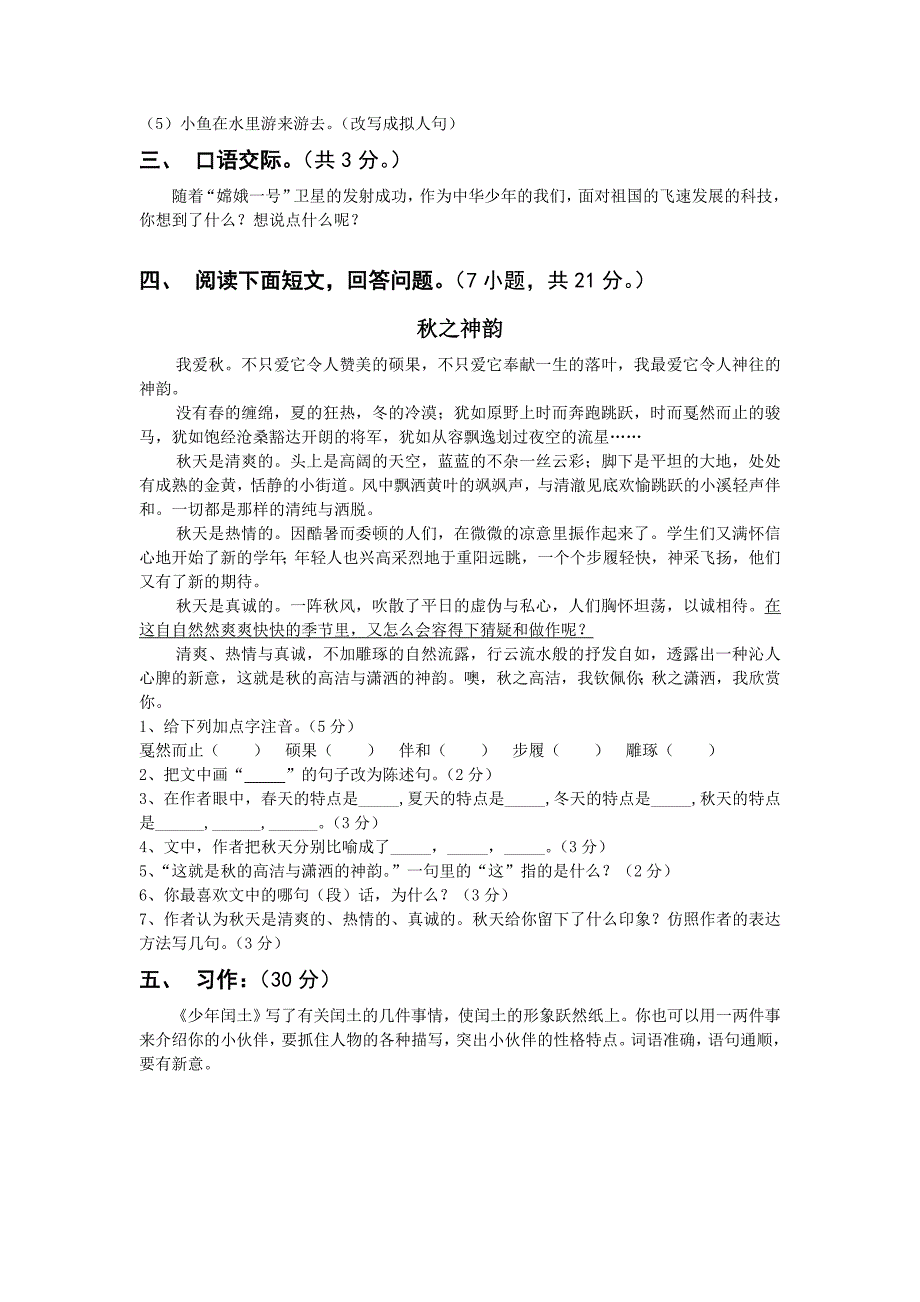 人教版六年级语文上册期末测试题_第2页