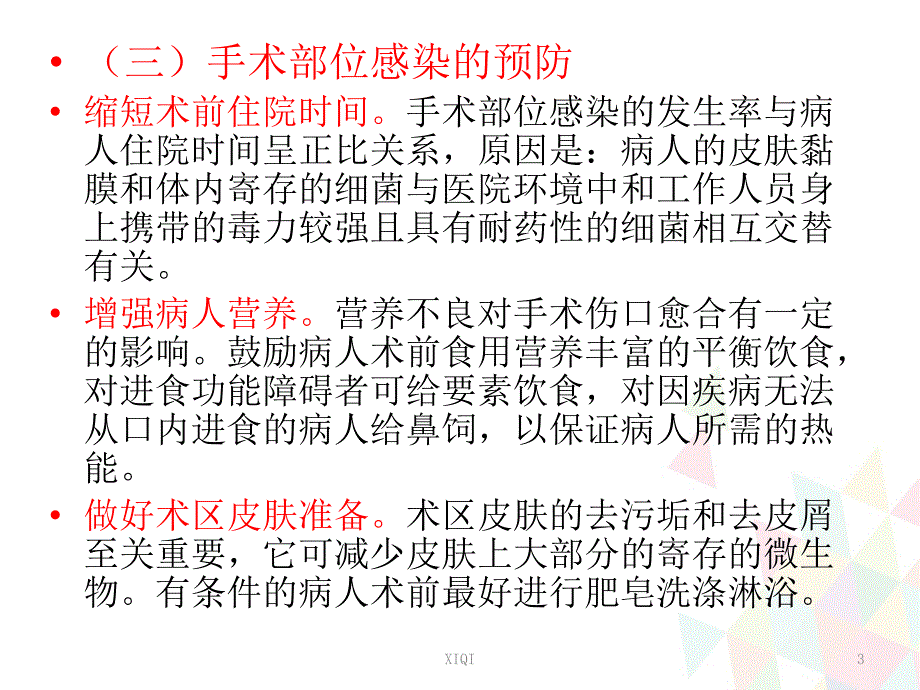 口腔医院感染及预防_第3页