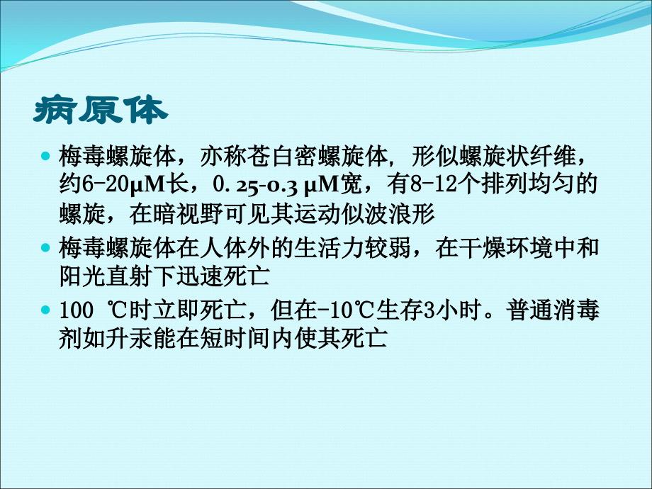 小儿内科资料：先天梅毒诊治_第3页