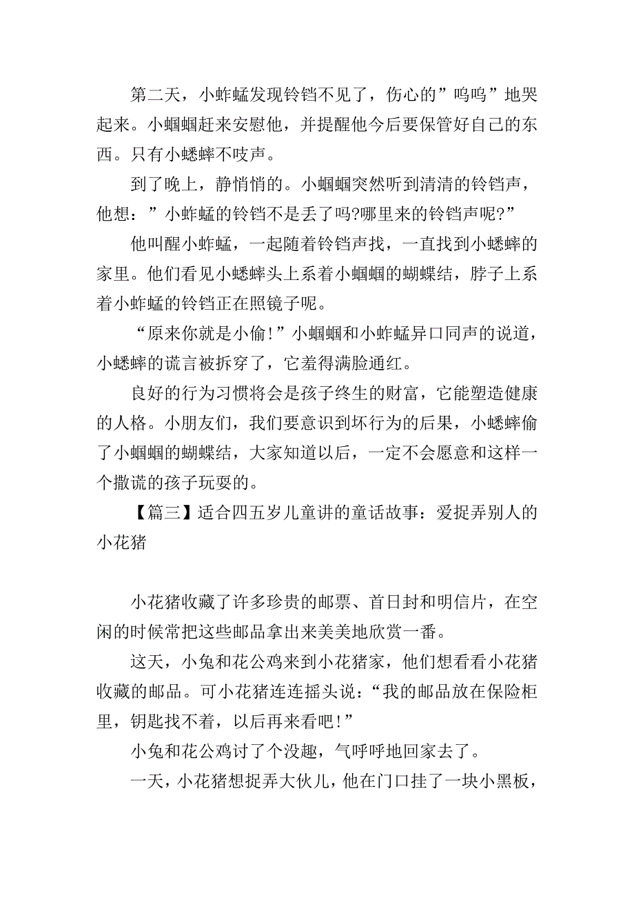 适合四五岁儿童讲的童话故事大全.doc_第3页