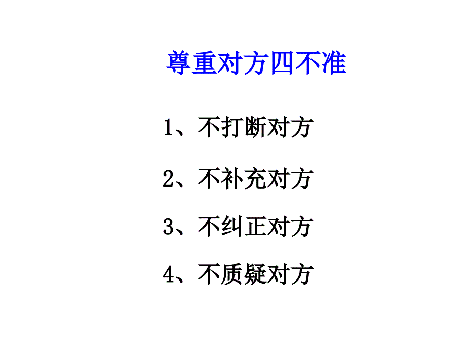 交往礼仪上之交谈礼仪电话礼仪介绍礼仪握手礼仪模版课件_第4页