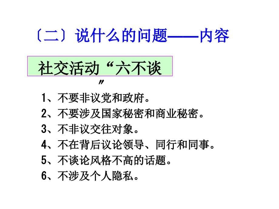 交往礼仪上之交谈礼仪电话礼仪介绍礼仪握手礼仪模版课件_第5页