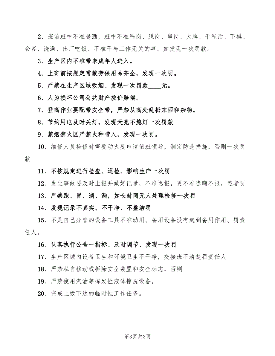 2022年化产车间冷鼓工段设备润滑制度_第3页