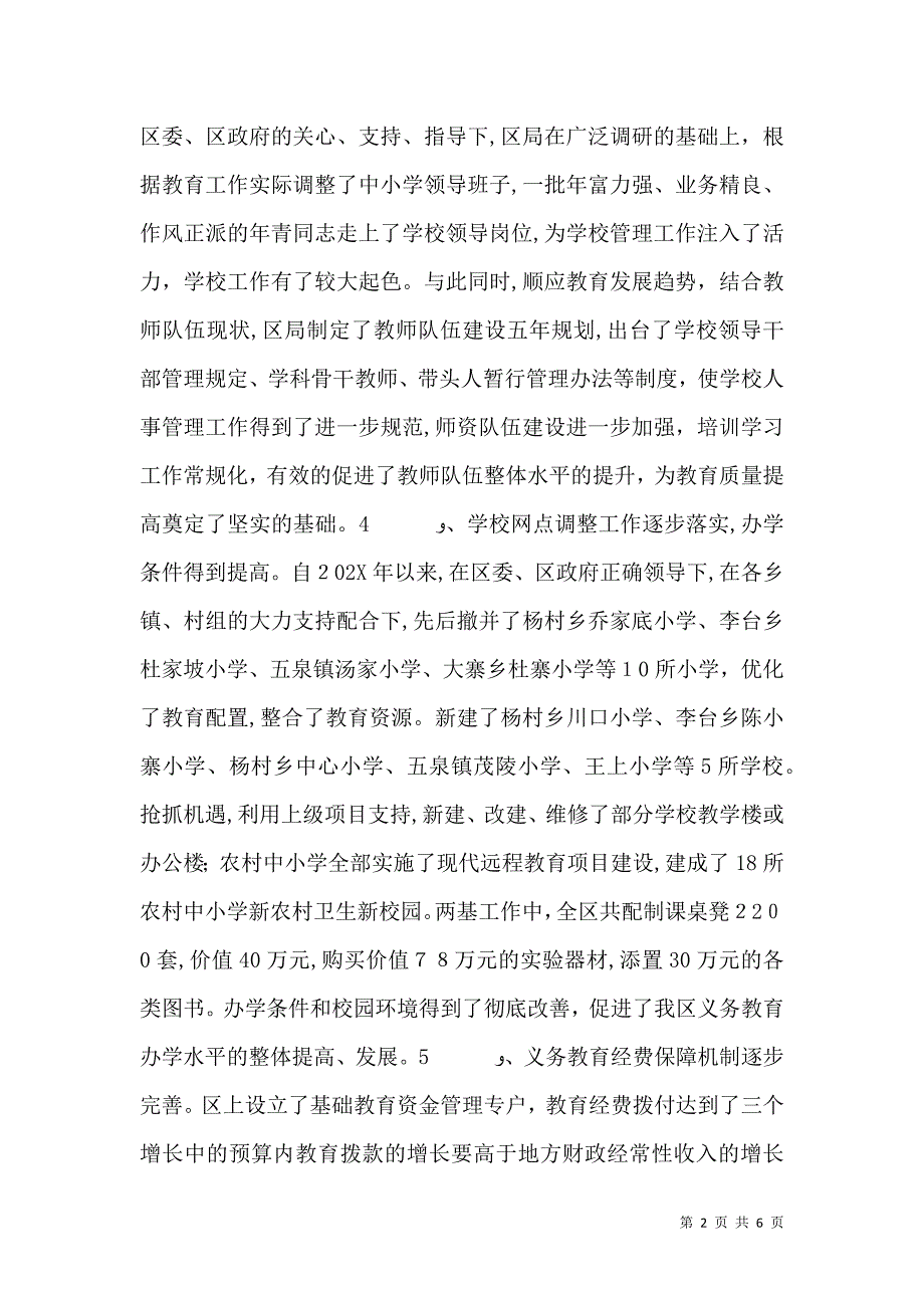 农村义务教育体制改革落实情况的调查报告_第2页