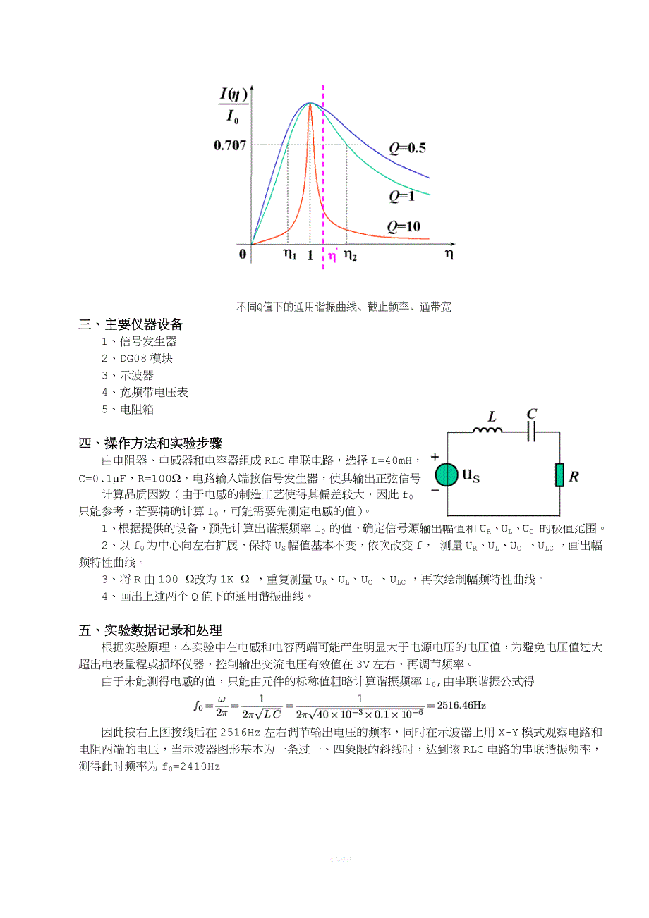 调谐电路功效的研究 实验报告.doc_第2页