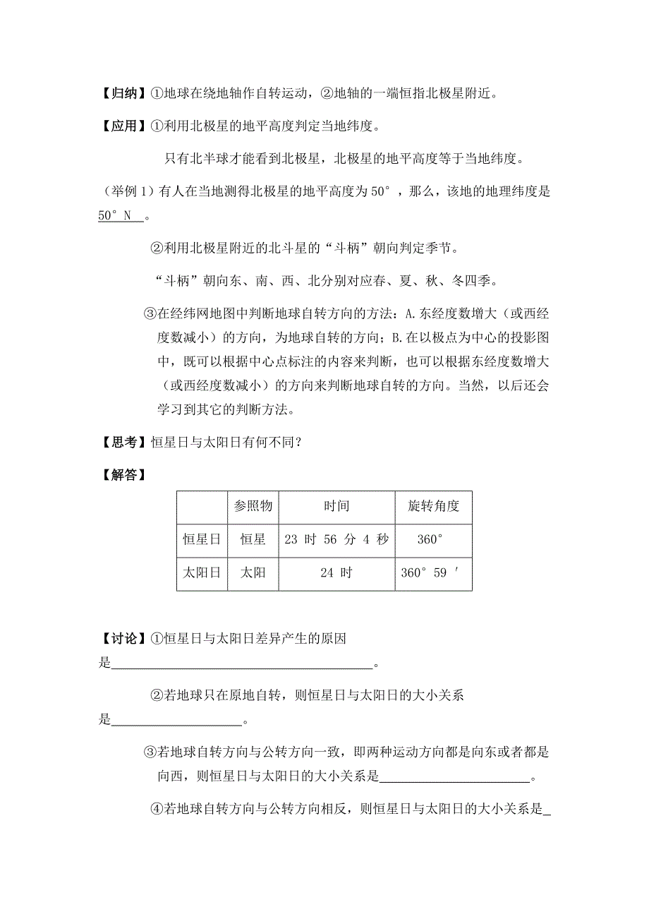 必修一第一章第三节教学设计_第3页