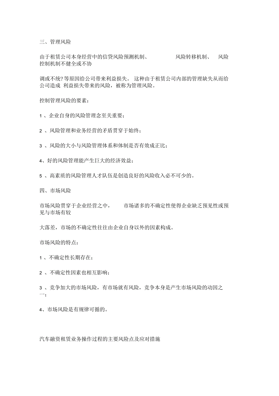 汽车融资租赁业务操作过程的主要风险点及应对措施_第2页