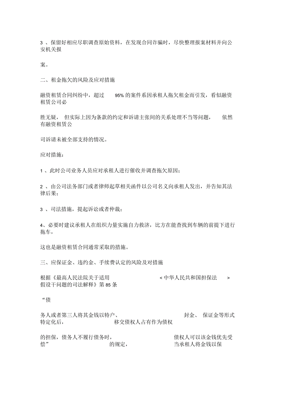 汽车融资租赁业务操作过程的主要风险点及应对措施_第4页