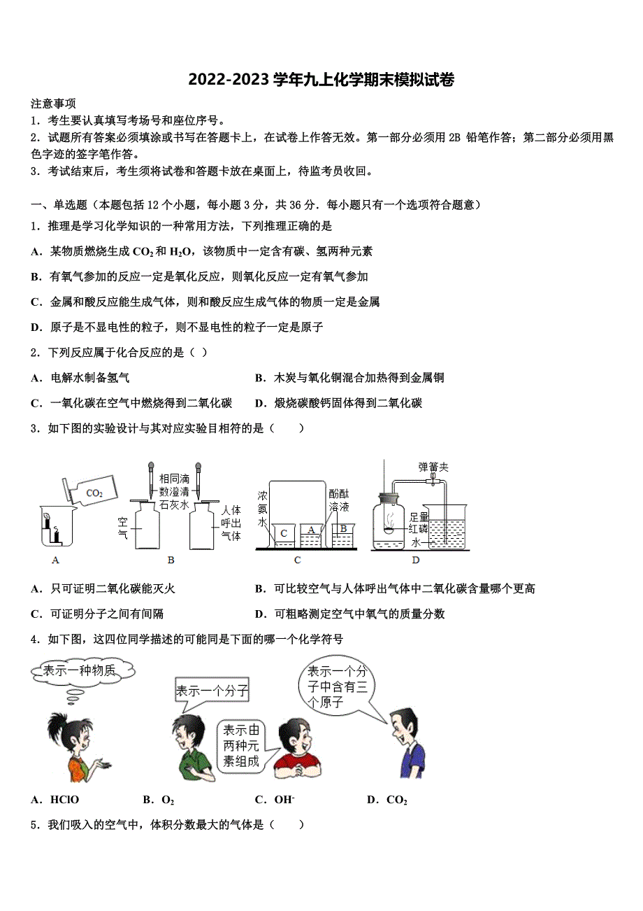 广东省深圳市福田区深圳实验学校2022-2023学年九年级化学第一学期期末质量检测试题含解析.doc_第1页