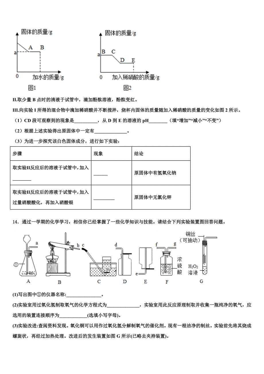 广东省深圳市福田区深圳实验学校2022-2023学年九年级化学第一学期期末质量检测试题含解析.doc_第4页