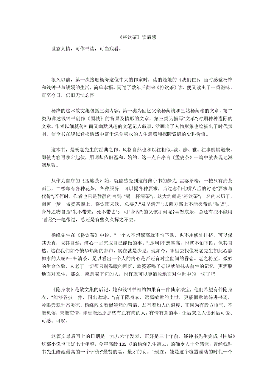 《将饮茶》读后感_第1页