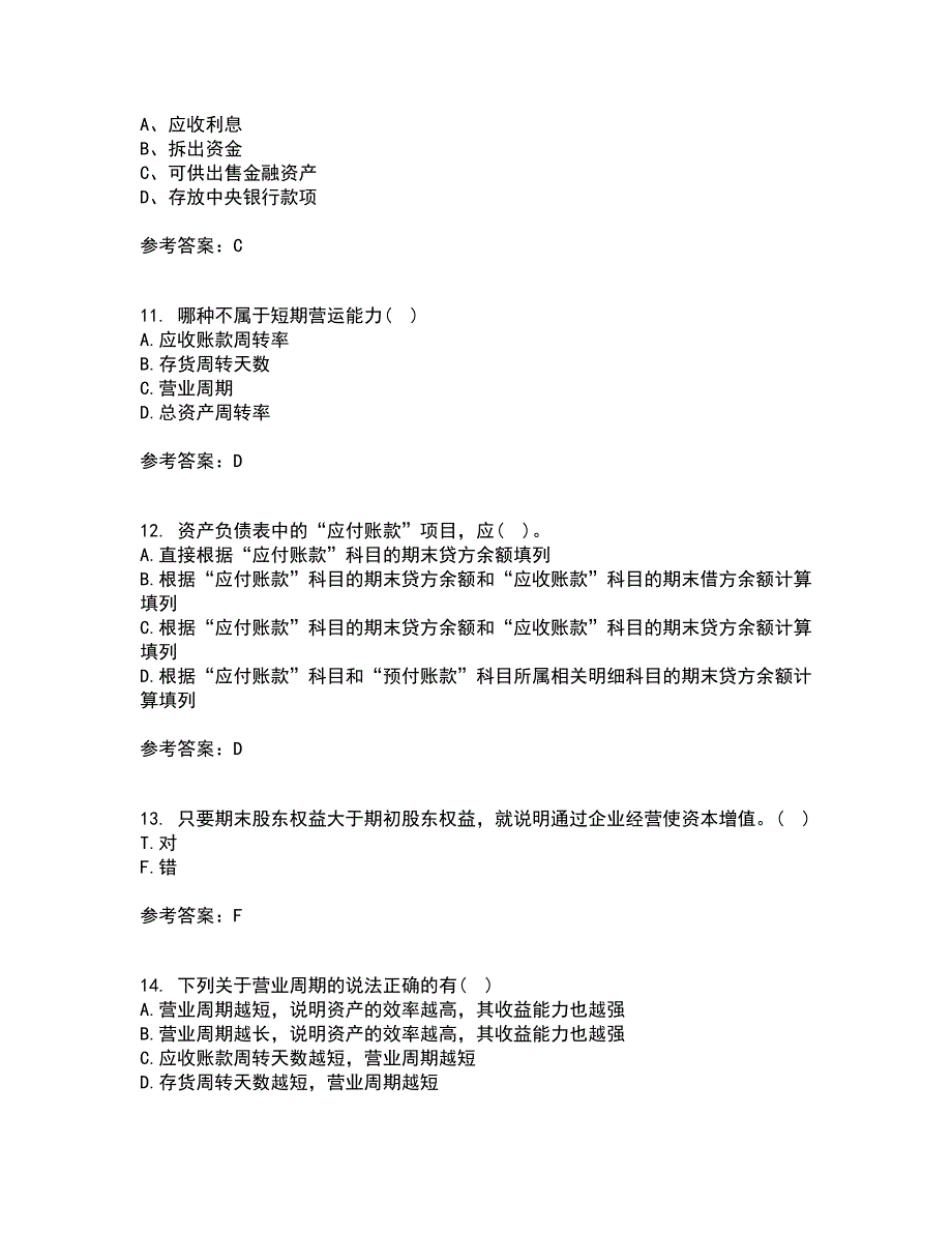 东北财经大学21秋《财务分析》在线作业三答案参考66_第3页