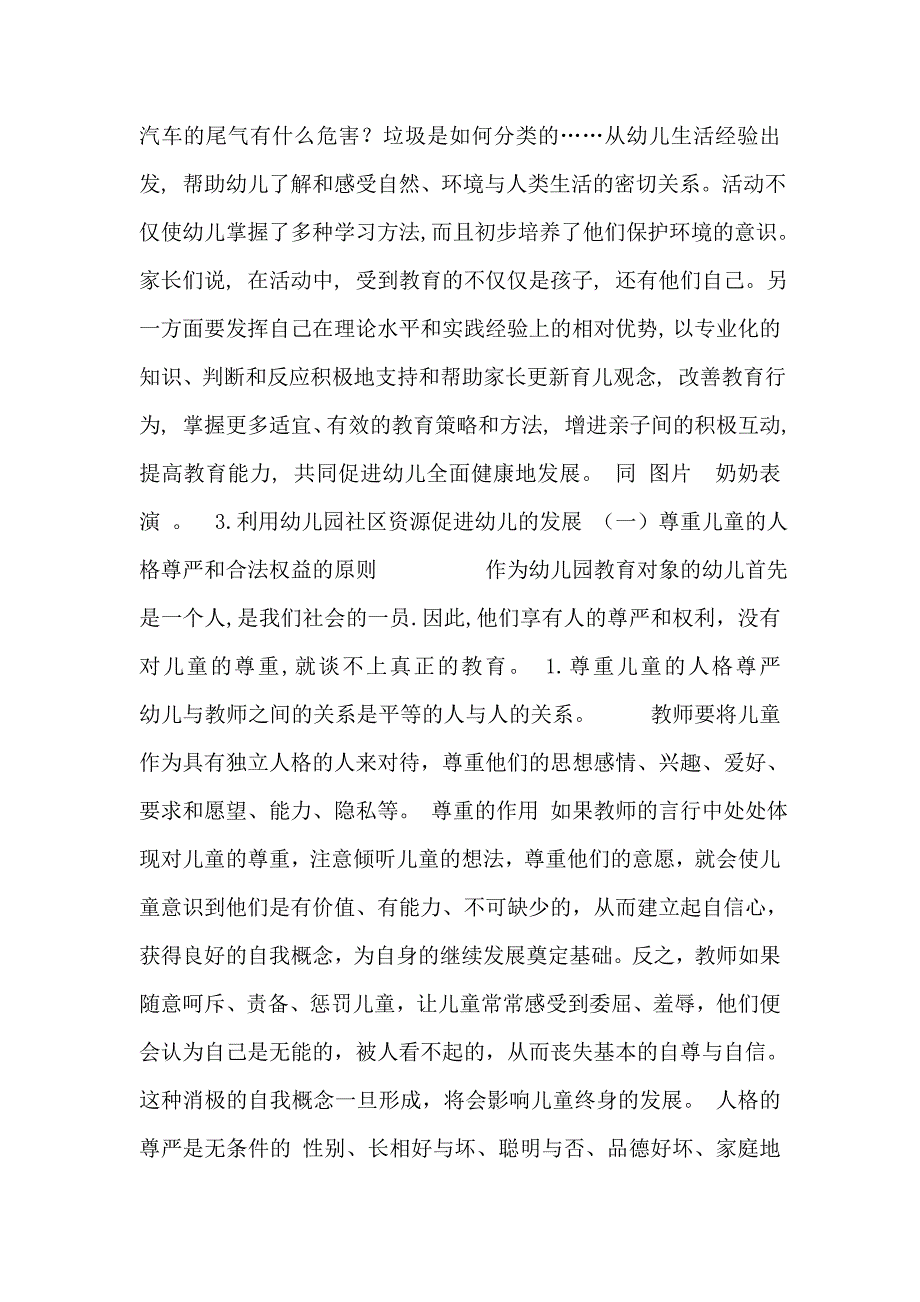 幼儿教师的职前培养计划_第2页