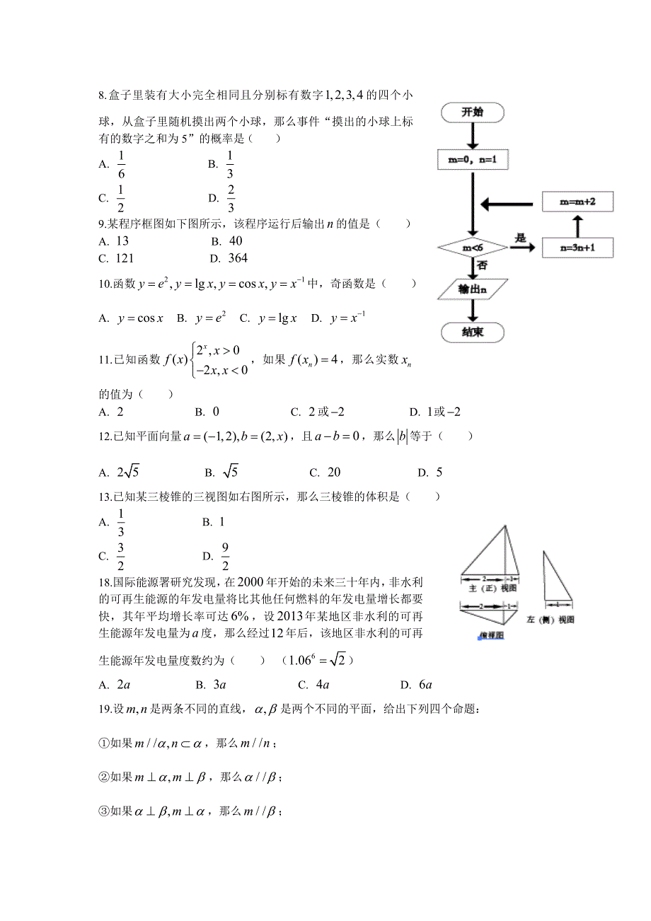 2014北京春季会考试卷无答案_第2页