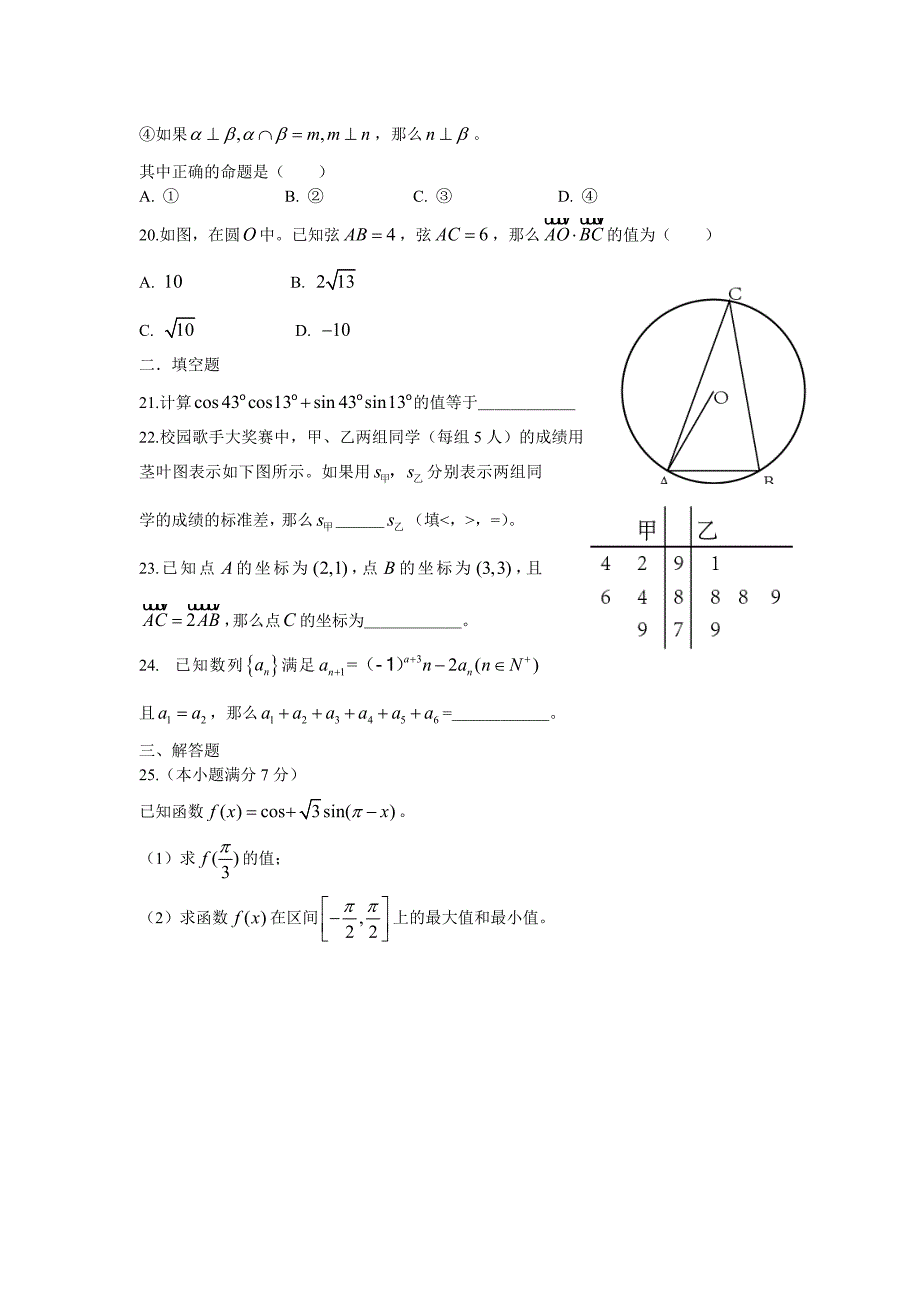 2014北京春季会考试卷无答案_第3页