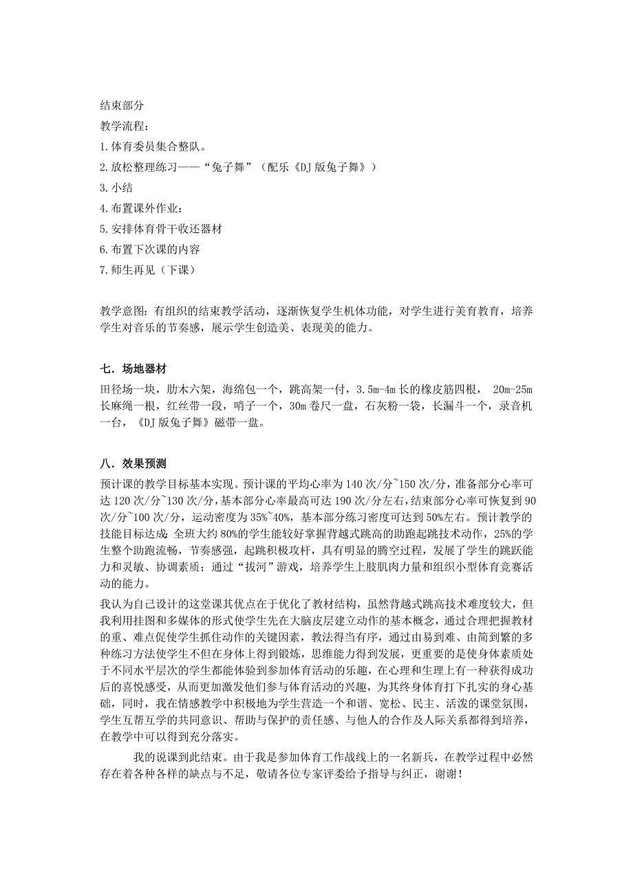 高二年级体育课《背越式跳高》的教案_第3页