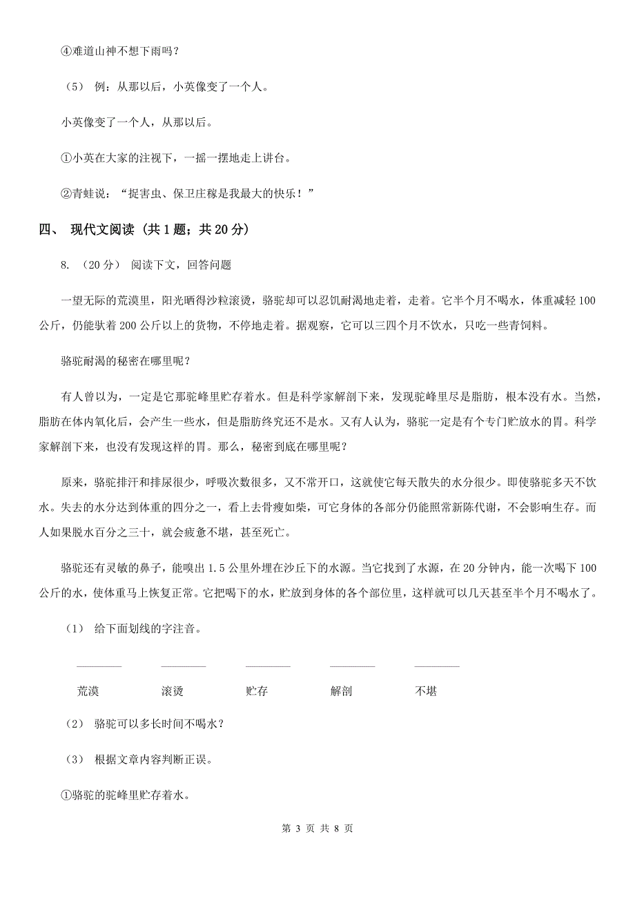 南平市六年级上学期语文期末检测试卷_第3页