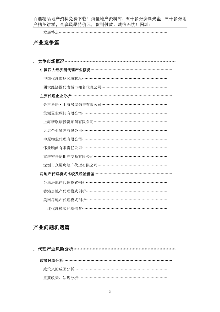 房地产代销产业报告（XXXX年）(DOC135页)_第3页