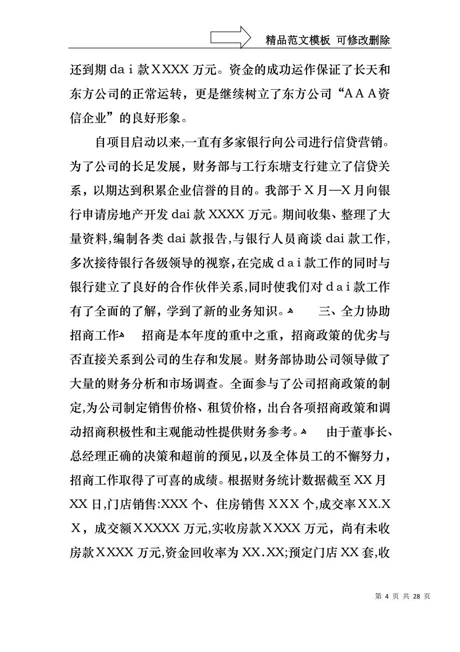 必备财务述职报告范文合集7篇_第4页