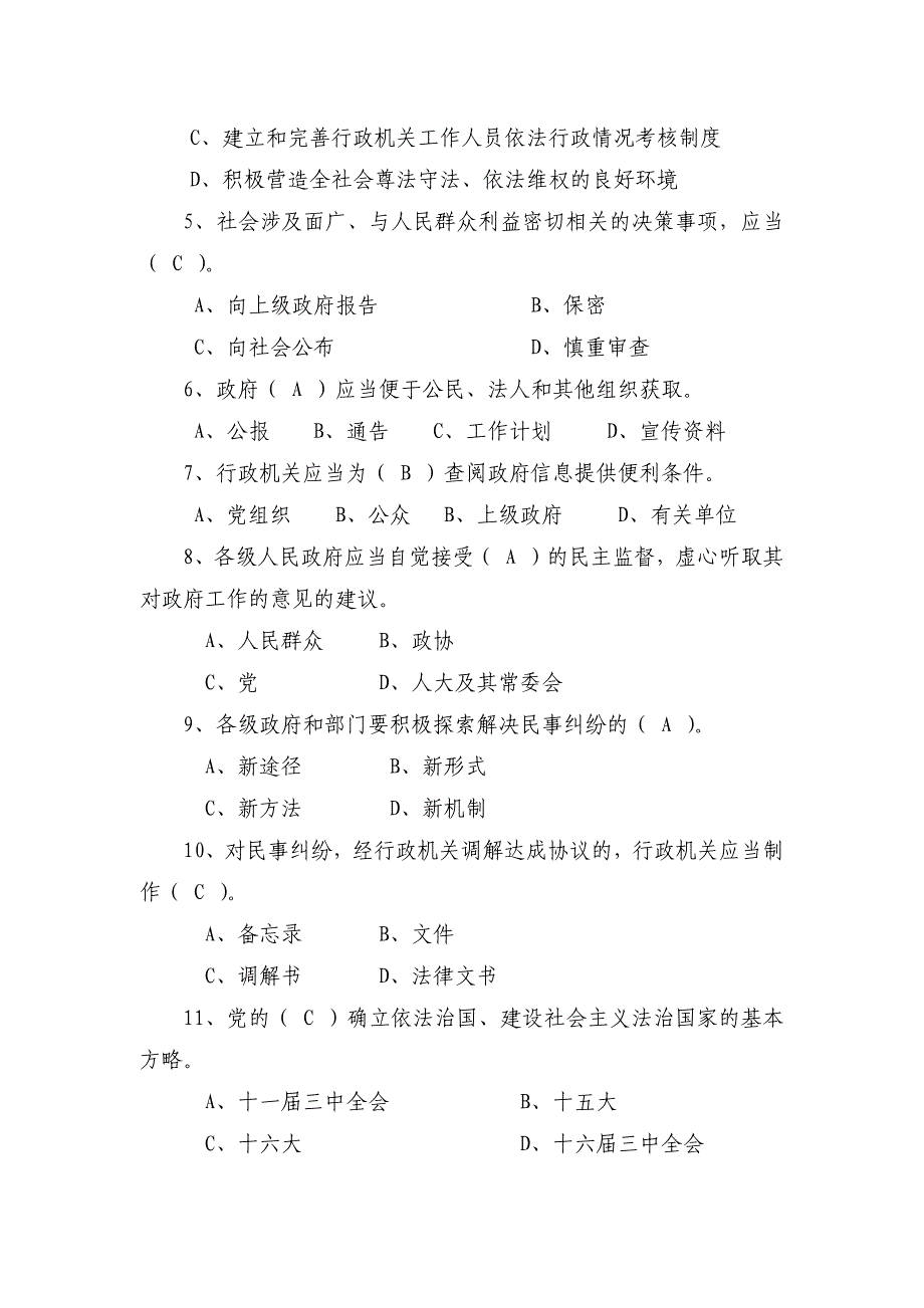 2014年乡镇行政执法考试试卷_第2页