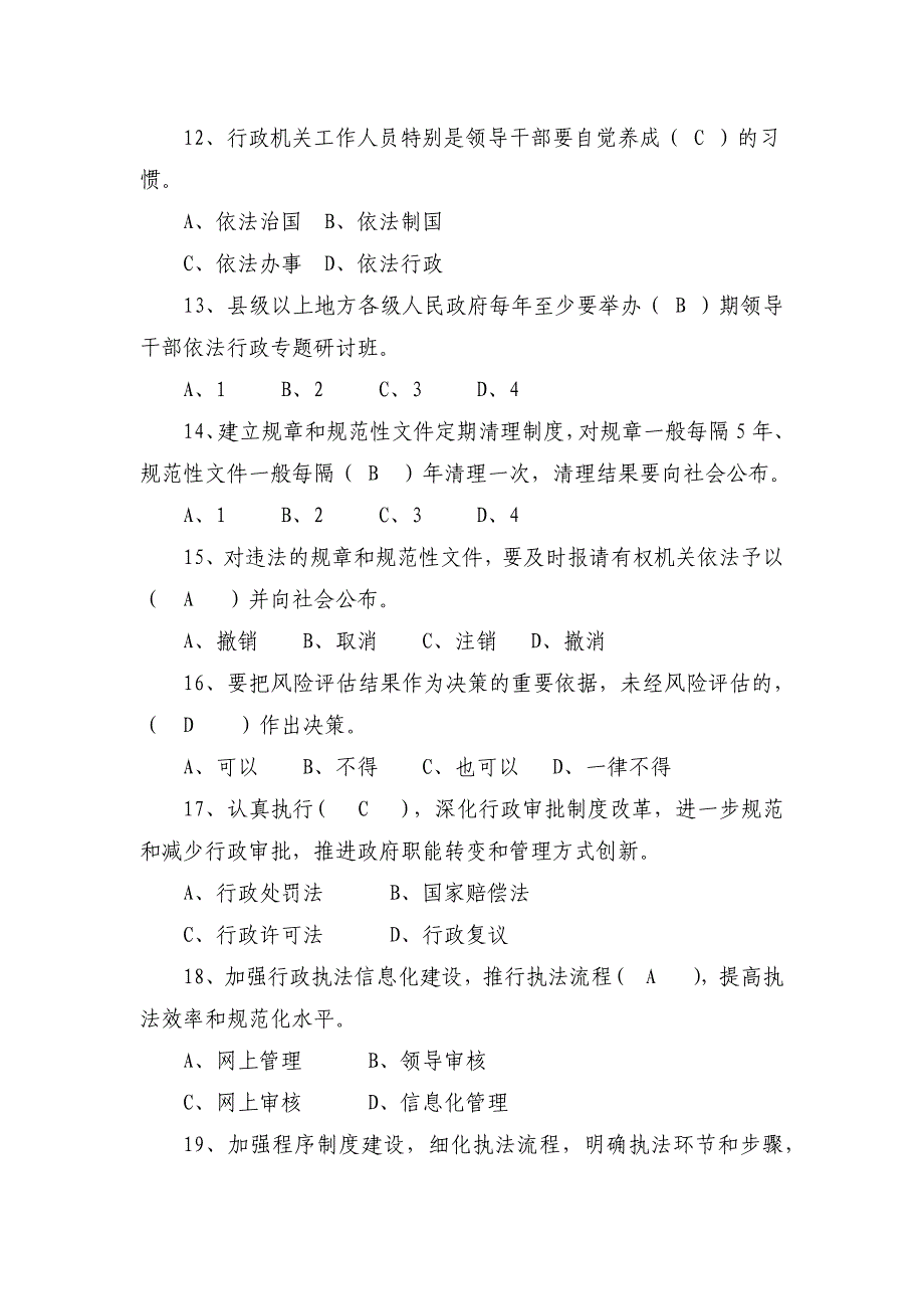 2014年乡镇行政执法考试试卷_第3页