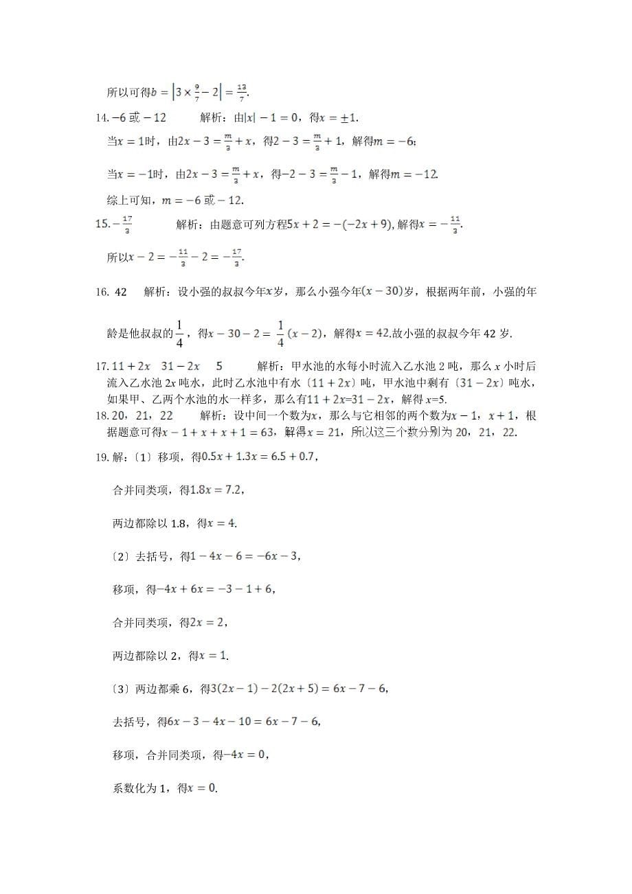 第五章一元一次方程检测题及答案解析_第5页