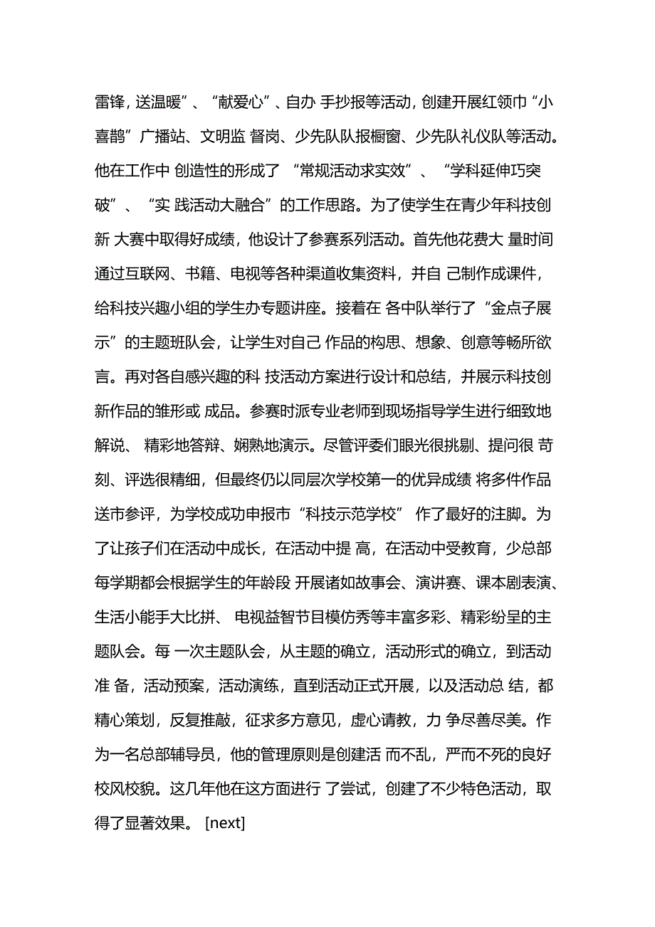 优秀教师申报材料-优秀教师推荐材料教学提纲_第2页