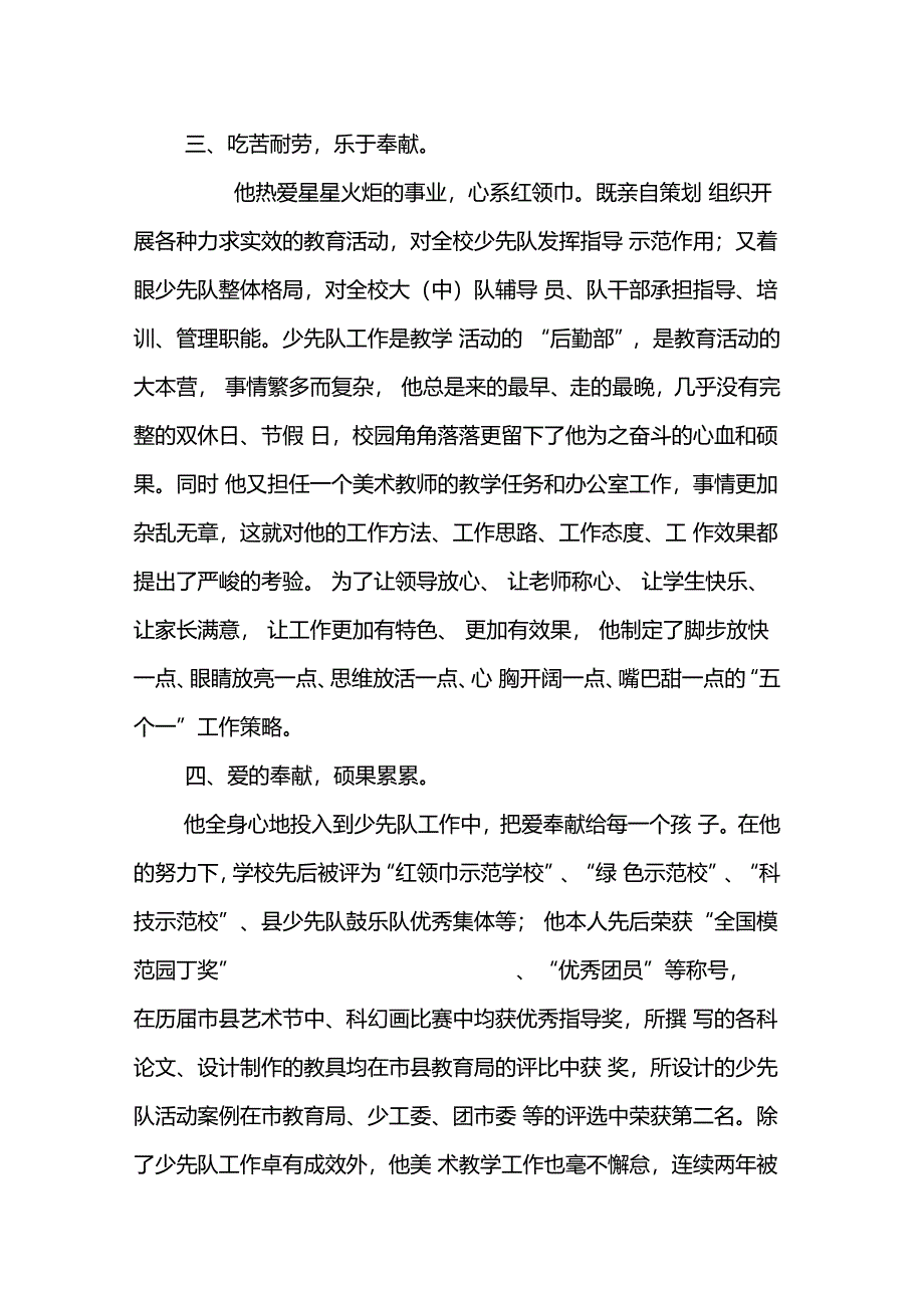 优秀教师申报材料-优秀教师推荐材料教学提纲_第3页