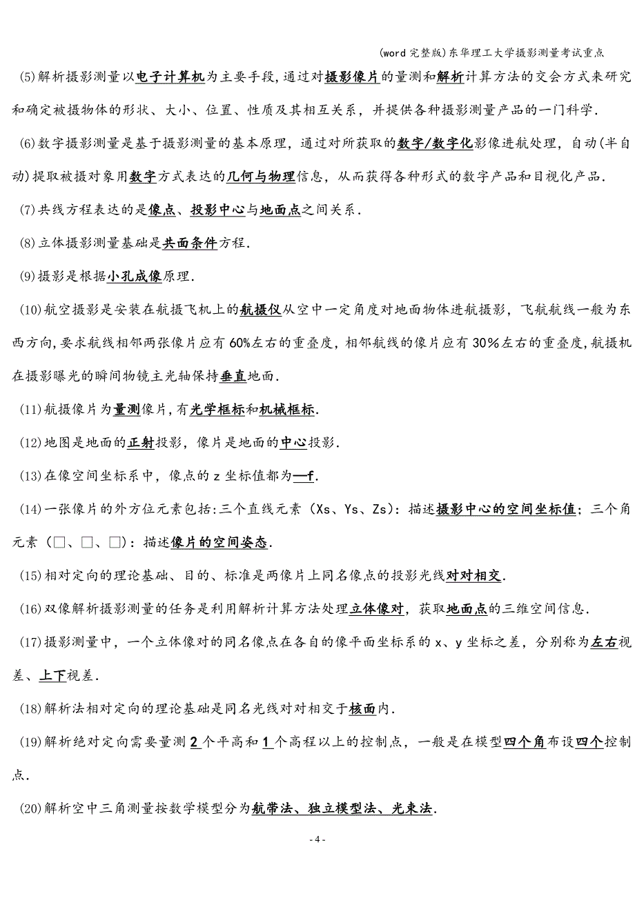 (word完整版)东华理工大学摄影测量考试重点.doc_第4页