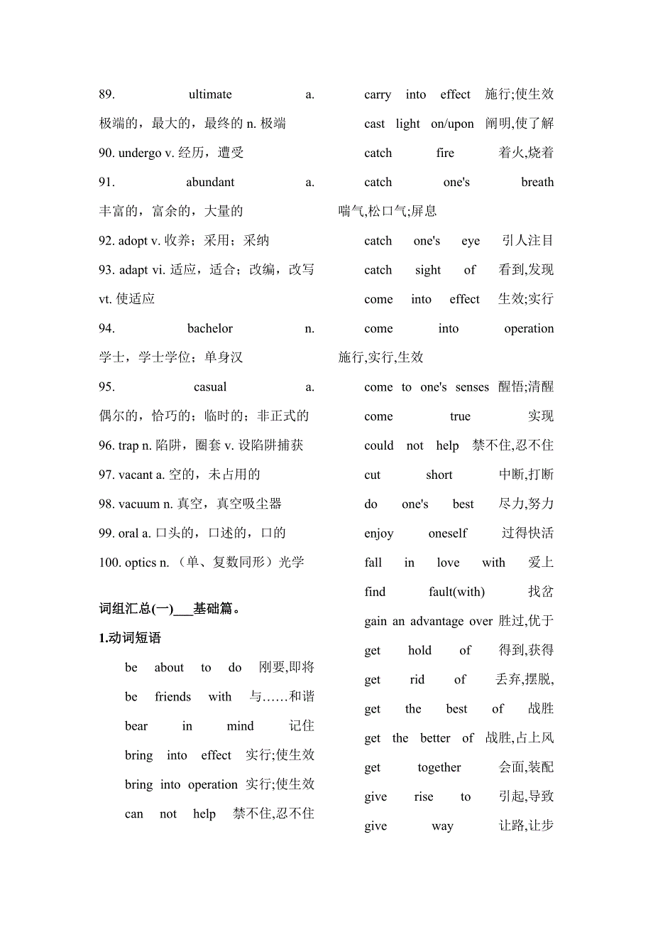 2023年强烈推荐英语专业四级必备词汇.doc_第3页