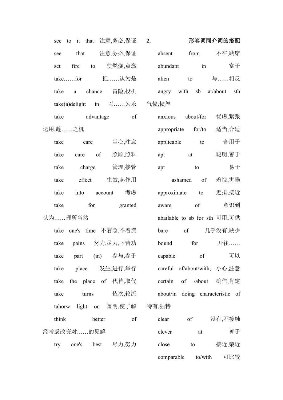 2023年强烈推荐英语专业四级必备词汇.doc_第5页