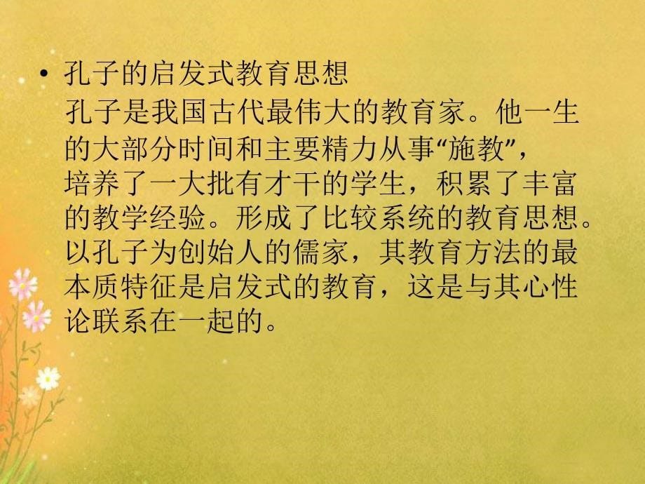 咸安陈雯雯启发式教学在小学英语教学中的运用答辩PPT_第5页