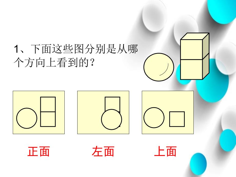 【北师大版】数学四年级下册：4.2我说你搭ppt课件2_第2页