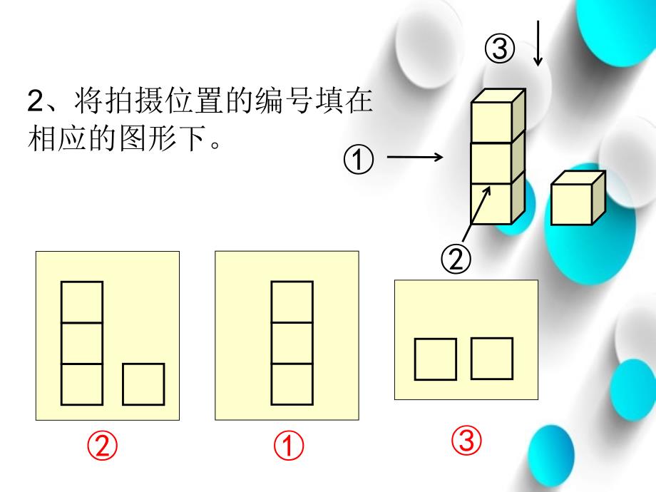 【北师大版】数学四年级下册：4.2我说你搭ppt课件2_第3页