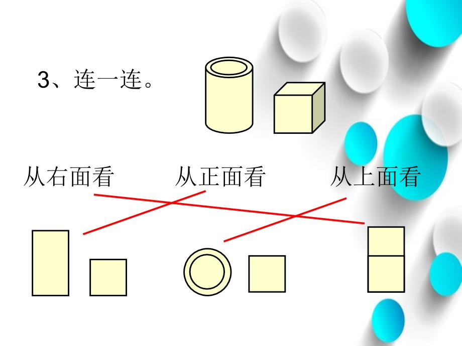 【北师大版】数学四年级下册：4.2我说你搭ppt课件2_第4页