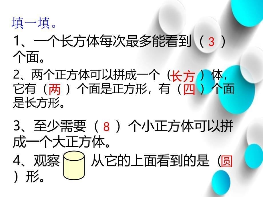 【北师大版】数学四年级下册：4.2我说你搭ppt课件2_第5页