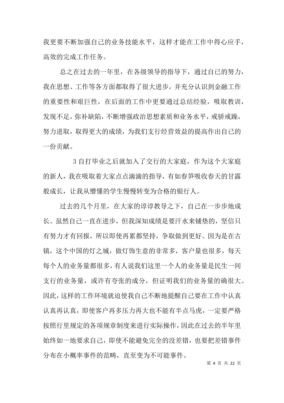 银行业年终述职报告 (2).doc_第4页