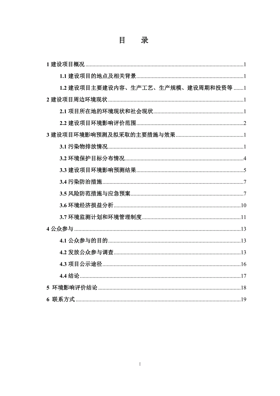 海安县城建开发投资有限公司的海安县城北凌河污水处理厂(4.9万m3d污水处理及配套管网工程)项目环境影响评.doc_第3页