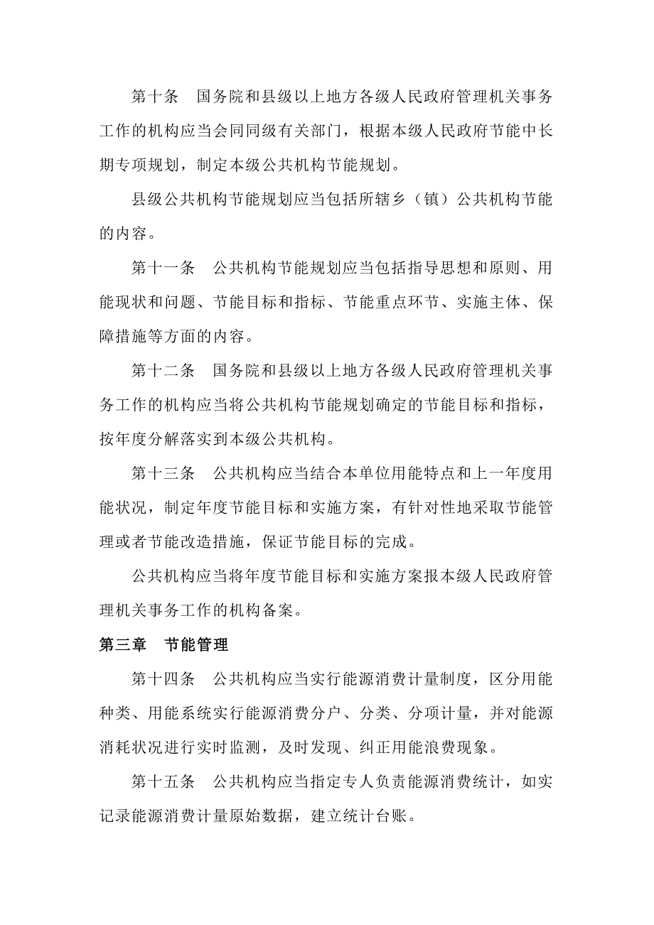 公共机构节能条例_第3页