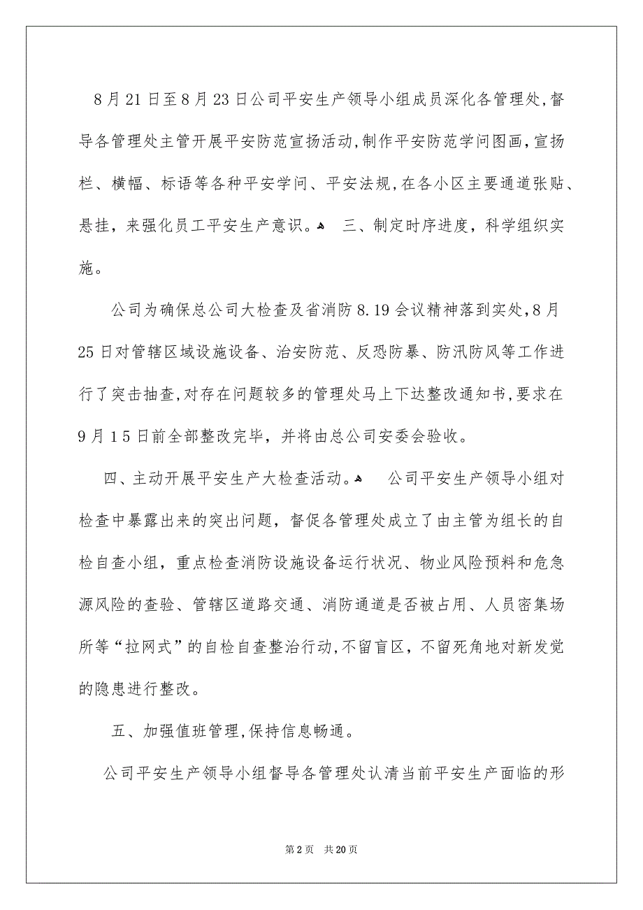 精选平安自查报告范文汇编5篇_第2页