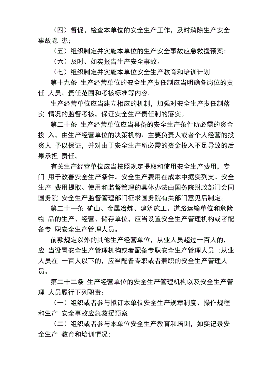 安全生产法完整版_第4页