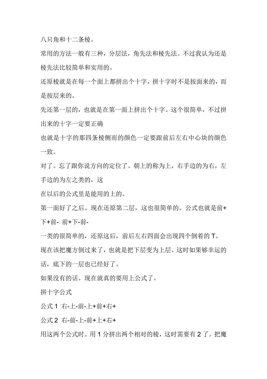 魔方速成(附详解图).doc_第4页